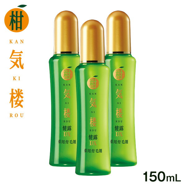 薬用育毛剤 柑気楼 健露DX 150mL＜3本