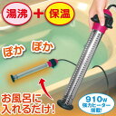 加熱&保温ヒーター「沸かし太郎」