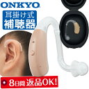 オンキヨー 耳掛け式補聴器 OHS-EH21（両耳兼用）【送料無料】ONKYO 耳かけ型補聴器 防塵防水保IP67 軽度・中等度難聴用 オンキョウ