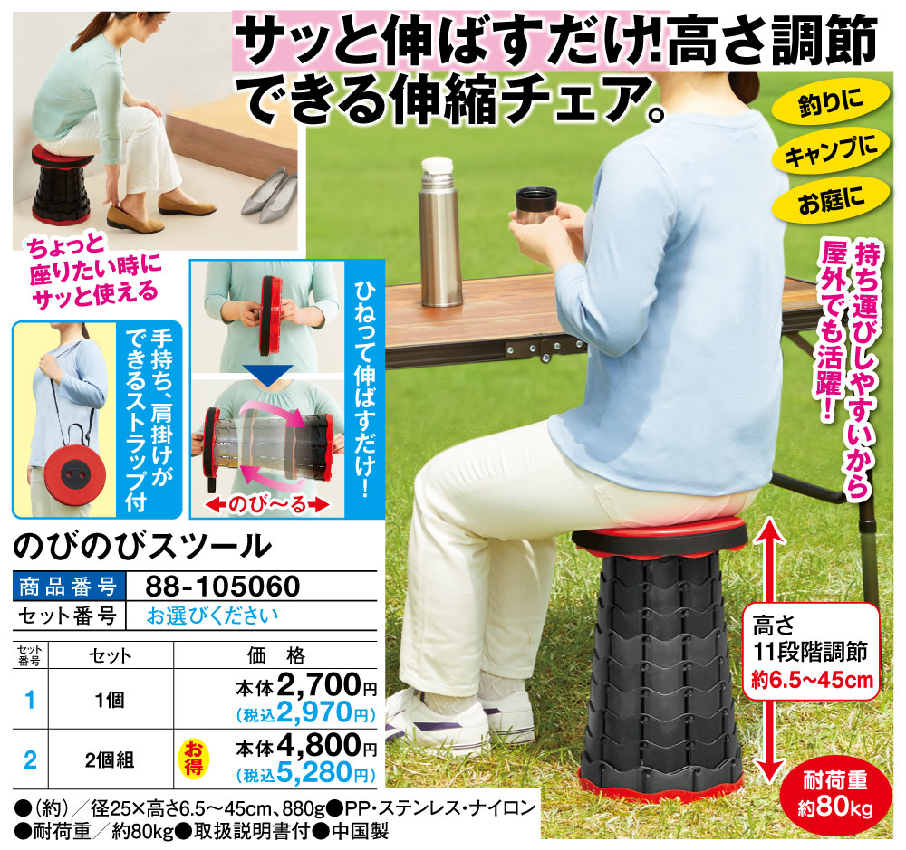 のびのびスツール