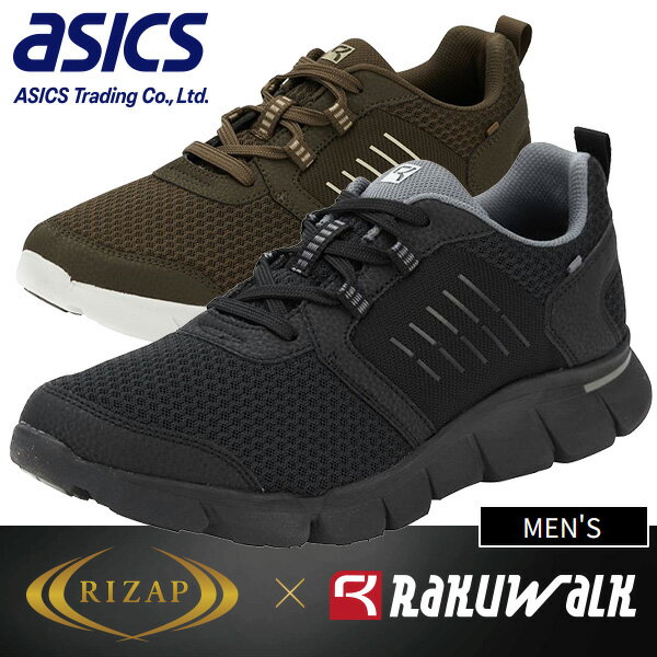 ライザップ×asicsラクウォーク ウォーキングシューズ＜メンズ＞ブラック/カーキ｜24.5cm 25.0cm 25.5cm 26.0cm 26.5c…