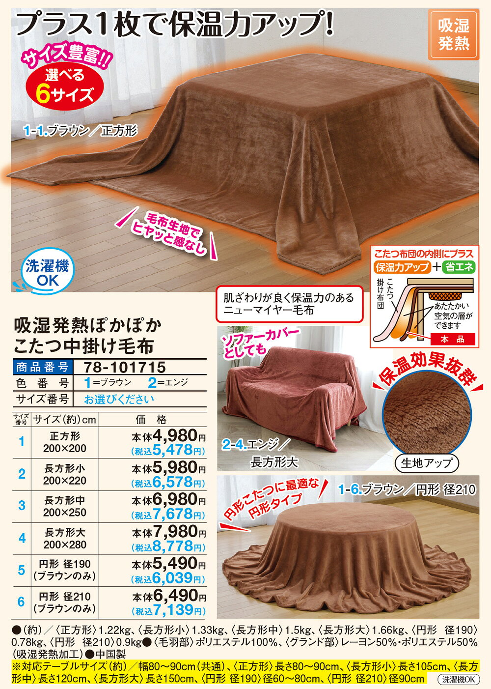 吸湿発熱ぽかぽかこたつ中掛け毛布<長方形大200×280cm|エンジ/ブラウン> [2]