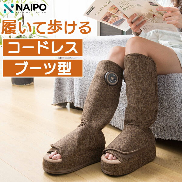 充電式フットマッサージャー リラクステップ【送料無料】NAIPO ナイポ EMK-714 RELAXSTEP コードレス