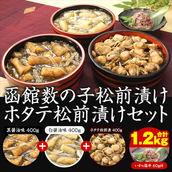 父の日 早割り クーポン付 数の子 北海道 名産 松前漬け 120g×10入 120g×5入 送料無料 便利な小分け お中元 お歳暮 敬老の日 お取り寄せグルメ ギフト 贈り物 プレゼントご飯のお供 ごはんの友