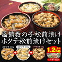 【化粧箱】【送料無料】海鮮松前漬 300g 2個セット 送料無料 [カニ 蟹 ずわい ズワイ エビ ホタテ 帆立 イクラ 昆布 数の子 海鮮丼 ご飯のお供 海宝漬け お取り寄せ ギフト 贈答 ニッスイ 日本水産 食品 食べ物 お取り寄せ 海鮮 ]