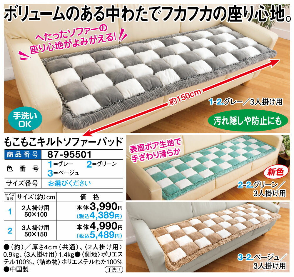 もこもこキルトソファーパッド<3人掛け用50×...の紹介画像2