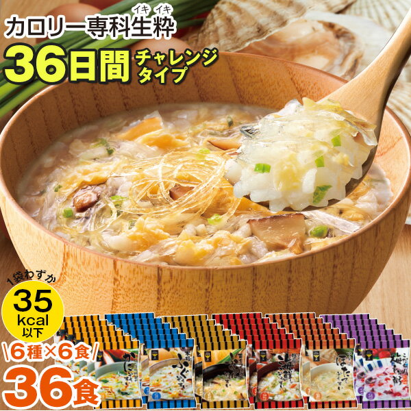 カロリー専科生粋ぞうすい36日間チャレンジタイプ【送料無料】