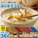 海の幸6つの味×6食合計36食セット！●野菜たっぷりかにぞうすいずわいがにとたっぷりの野菜を使って、やさしい味わいに仕上げました。 （1袋／34kcal）●黄金コラーゲンふかひれぞうすい高級感のある味わいとたっぷりのコラーゲン。プルプルと食感がよく、女性の方には特におすすめです。（1袋／35kcal）●和風だし紅鮭ぞうすい滋味あふれる鰹・昆布の合わせだしと、脂ののった遡上前の紅鮭の旨みが絶妙にマッチ！（1袋／30kcal）●贅沢海鮮ぞうすい「鮭」「ほたて」「かに」「いか」4つの豪華な海の幸を一杯で楽しめます。（1袋／32kcal）●中華風ほたてぞうすい明治時代から伝承される職人技で旨味を凝縮し、香味野菜を加えた鶏がらベースの中華だしで仕上げました。（1袋／30kcal）●本格ふぐぞうすいふぐの旨みたっぷりに仕上げた贅沢な一杯です。（1袋／34kcal）◎1袋あたり35kcal以下◎食塩相当量1.2g以下◎国内製造フリーズ食品スペック【セット内容】1セット（乾燥ぞうすい約10g×6種類×各6袋）【賞味期限】製造日から常温1年※個別商品の原材料・栄養成分値につきましては、商品パッケージをご確認の上、お召し上がりください。【加工地】日本【特定原材料】小麦・卵・乳成分・えび・かに・いか・ごま・さけ・大豆・鶏肉・豚肉・ゼラチン送料無料（通常）注意事項※必要なお湯の目安量125mL※写真は盛り付け例です。※原料事情により産地が変わる場合がございます。予めご了承ください。