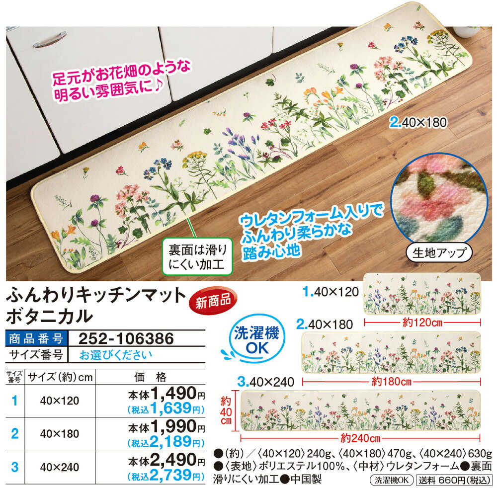 ふんわりキッチンマットボタニカル＜40×120cm＞