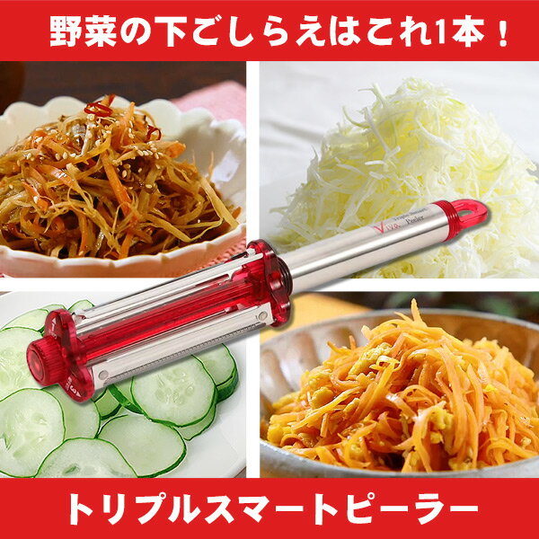 トリプルスマートピーラー<右利き用/左利き用>はぴねすくらぶ TVショッピング