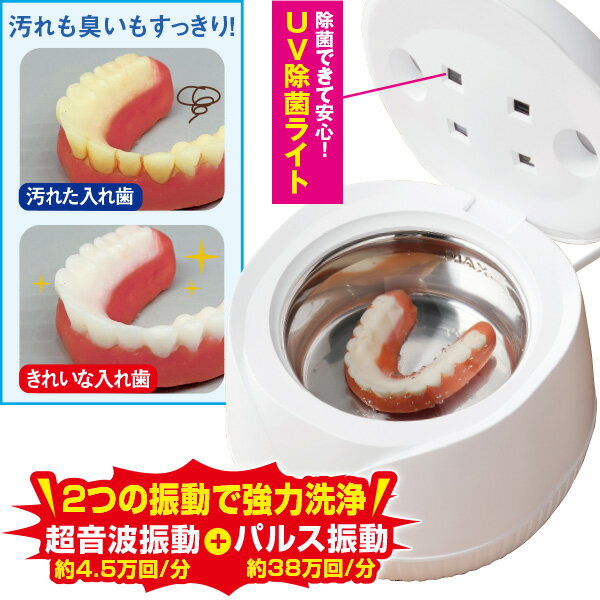 UV除菌超音波洗浄機クリーンジャンプ＜1個＞