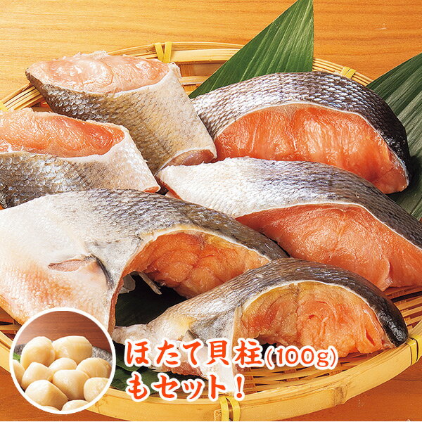 北海道産秋鮭切り落とし2kg+ほたて貝柱100g