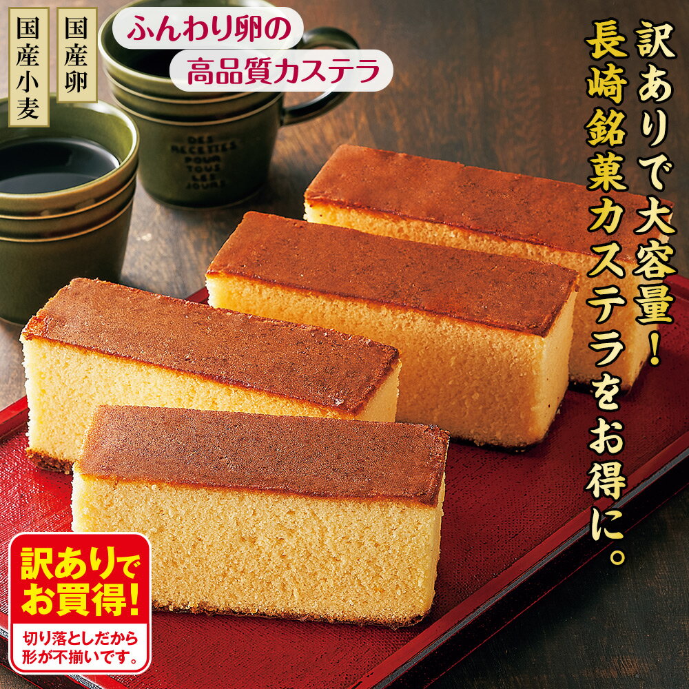 カステラ切り落とし 8袋セット