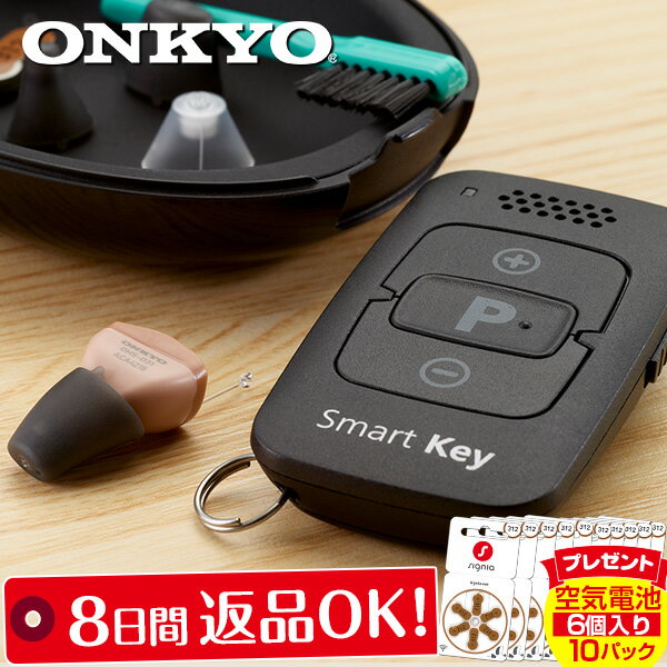 オンキヨー リモコン付き補聴器 OHS-D31(空気電池10Pプレゼント)<右耳用(OHS-D31R)/左耳用(OHS-D31L)>ONKYO 軽度・中等度難聴...
