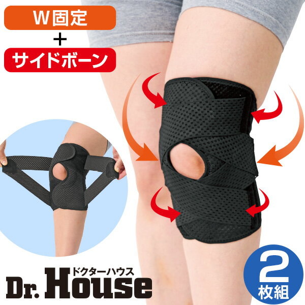 Dr.House がっちりクロスひざサポーター2枚組＜M/L＞