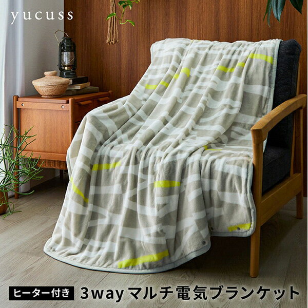 AQUA 3WAY電気ブランケット＜グレー グレージュ＞【はぴねすくらぶラジオショッピング】