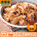 吉野家 冷凍牛丼の具<120g×20食 120g×14食>