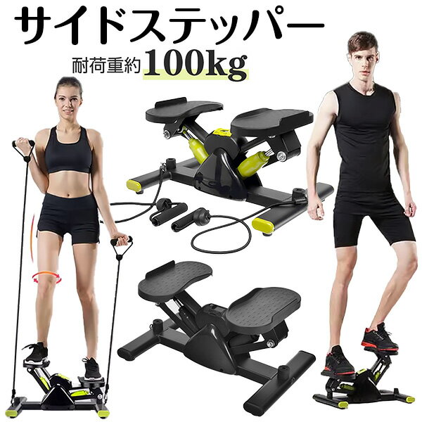 サイドステッパー<グリーン サンド ブラック>