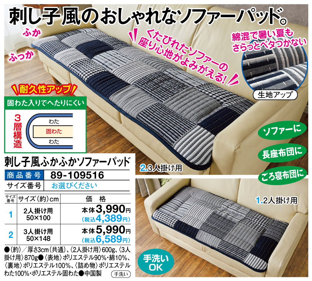 刺し子風ふかふかソファーパッド<2人掛け用50×100cm 3人掛け用50×150cm> [2]