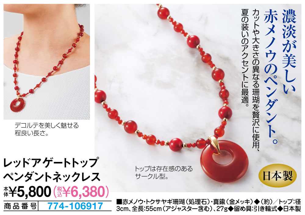 レッドアゲートトップペンダントネックレス