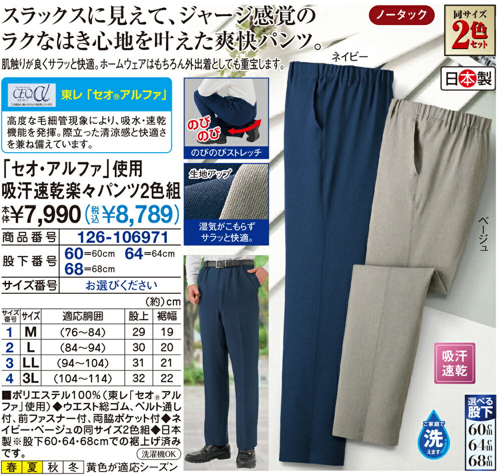 「セオ・アルファ」使用吸汗速乾楽々パンツ2色組＜股下60cm 股下64cm 股下68cm｜M L LL 3L＞