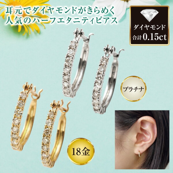 ハーフエタニティピアス<18金 プラチナ>