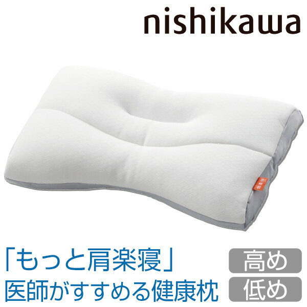 nishikawa 医師がすすめる健康枕 「もっと肩楽寝」＜高め 低め＞のサムネイル