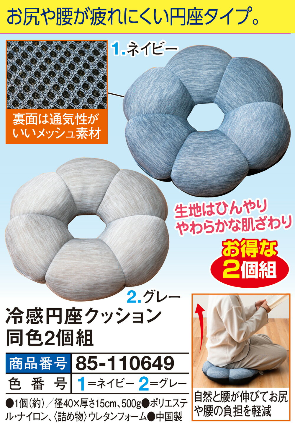 冷感円座クッション同色2個組<ネイビー グレー> [2]