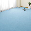 超軽量 抗菌カーペット<ブルー アイボリー|江戸間2帖用 176×176cm 江戸間3帖用 176×261cm 江戸間4.5帖用 261×261cm 江戸間6帖用 261×352cm 江戸間8帖用 352×352cm 江戸間10帖用 352×440cm>