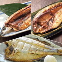 北海道干物3種 22枚セット