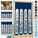 ろうけつ染めのれん<85×45cm 85×90cm 85×150cm>