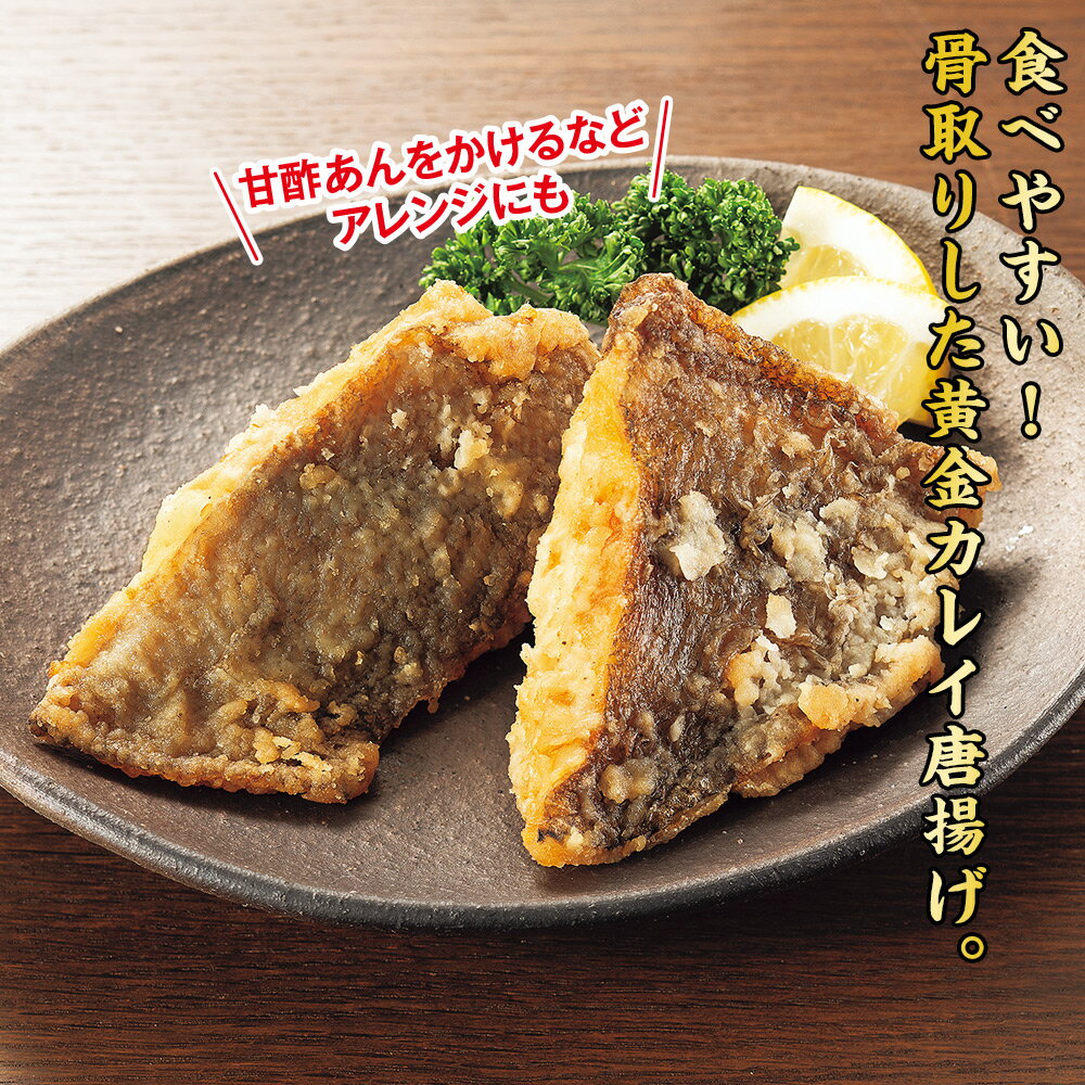 レンジで簡単 骨取り黄金カレイの唐揚げ 600g mediaprice-10122825 はぴねすくらぶ 楽天市場支店 サンプル画像2