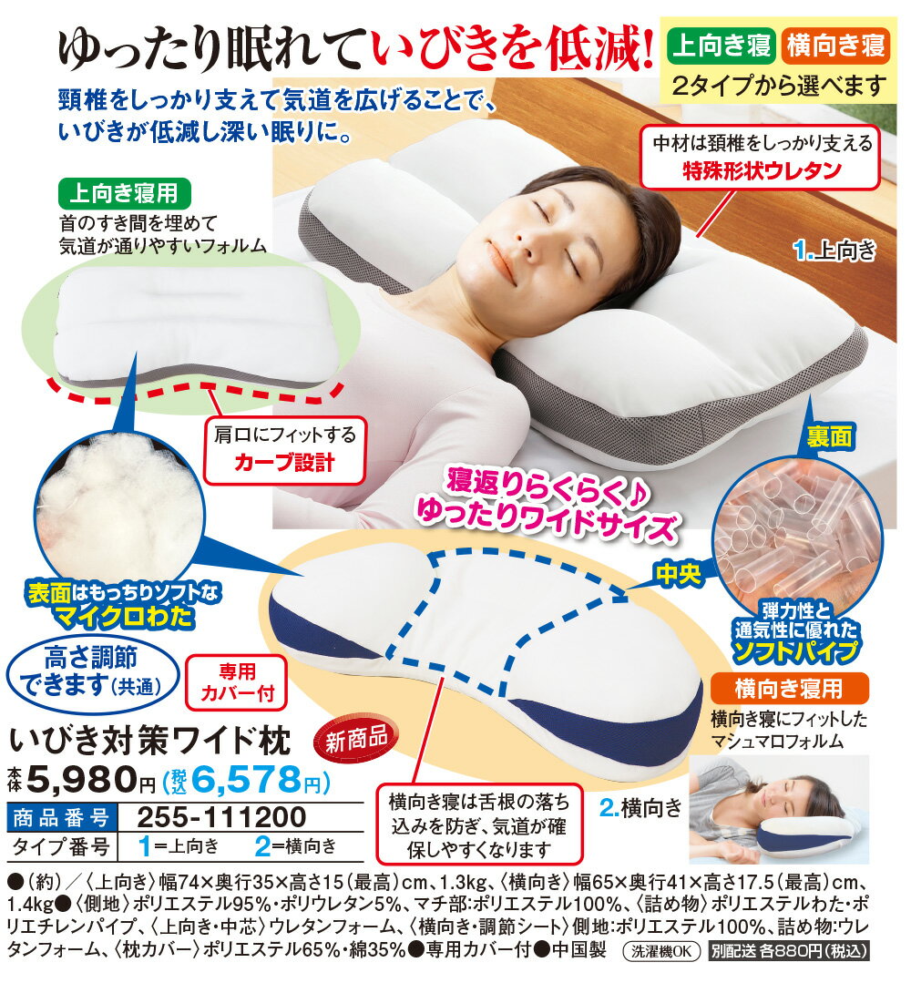 いびき対策ワイド枕<上向き 横向き> [2]