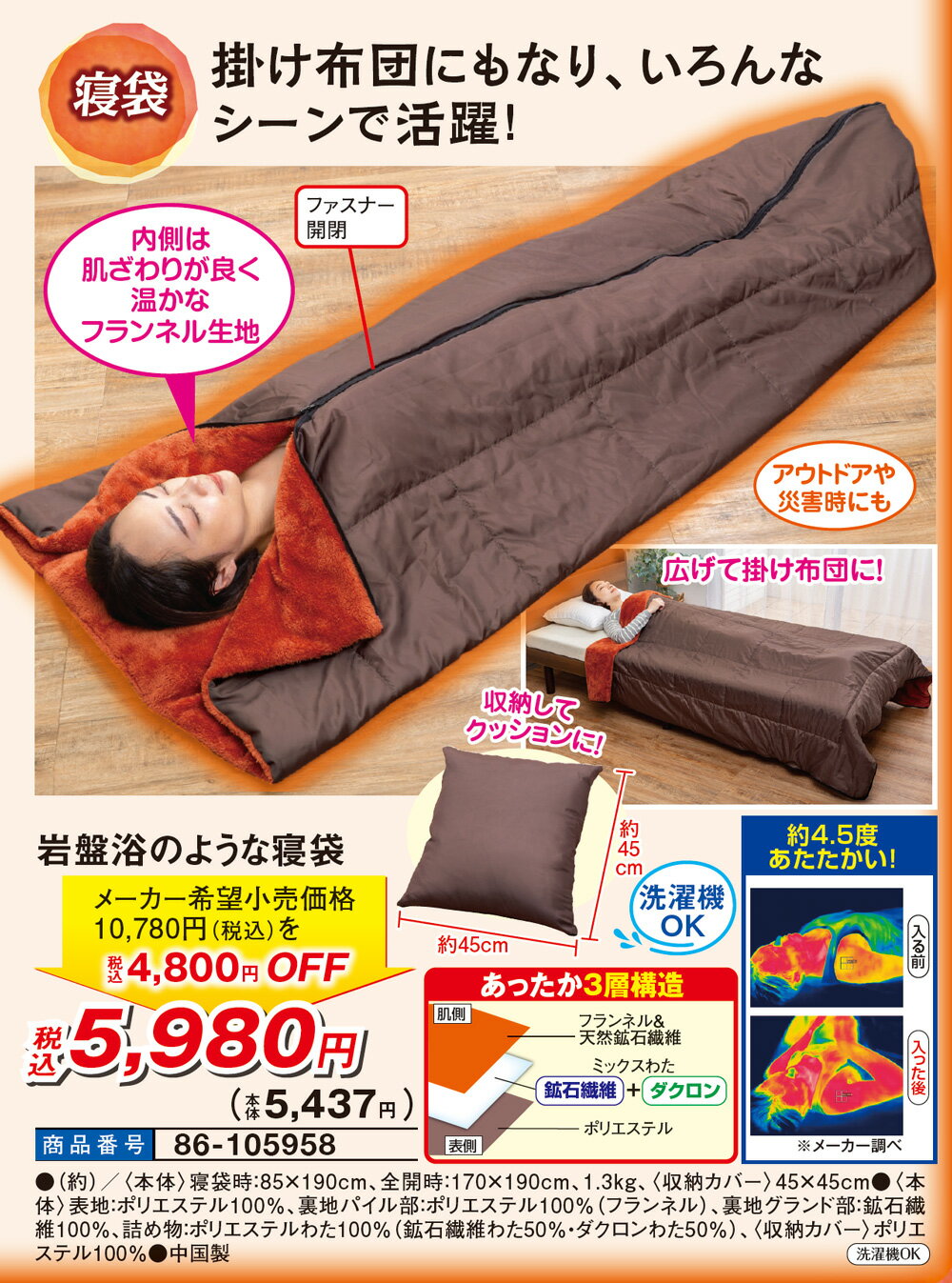 岩盤浴のような寝袋の紹介画像2
