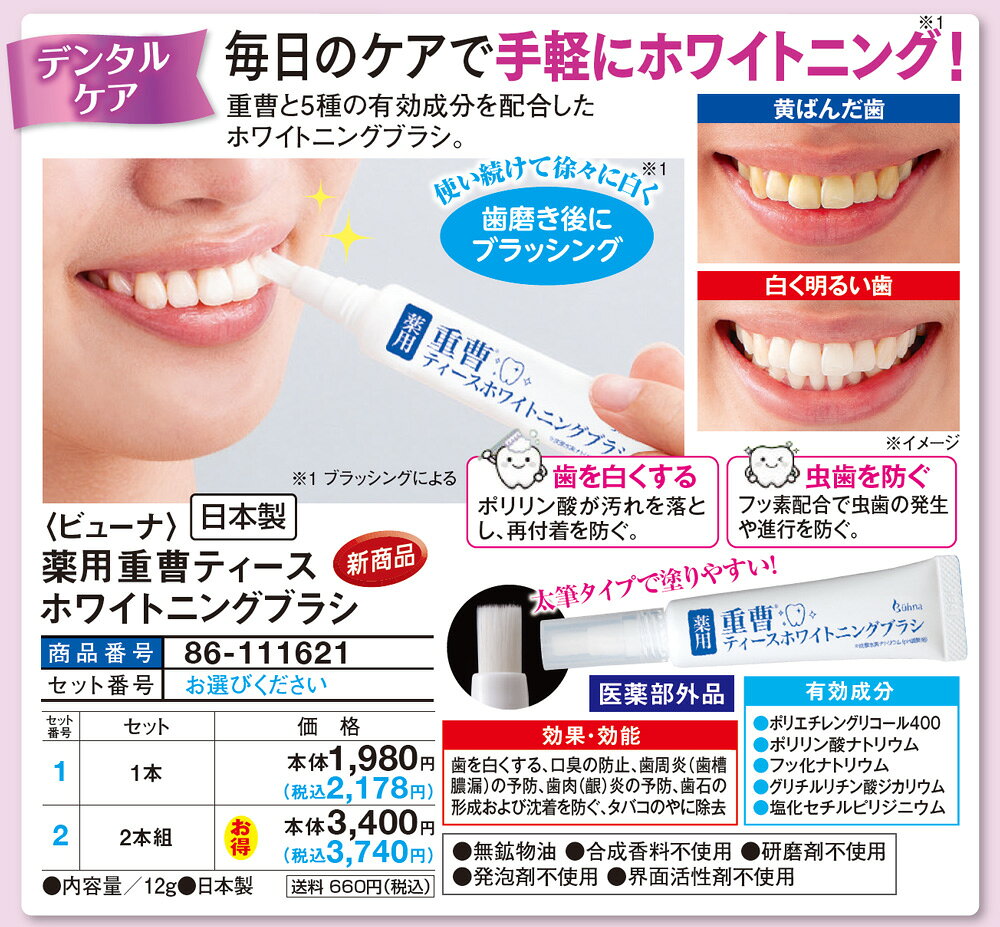 はぴねすくらぶ 楽天市場支店のビューナ 薬用重曹ティースホワイトニングブラシ＜1本 2本組＞｜アングル2