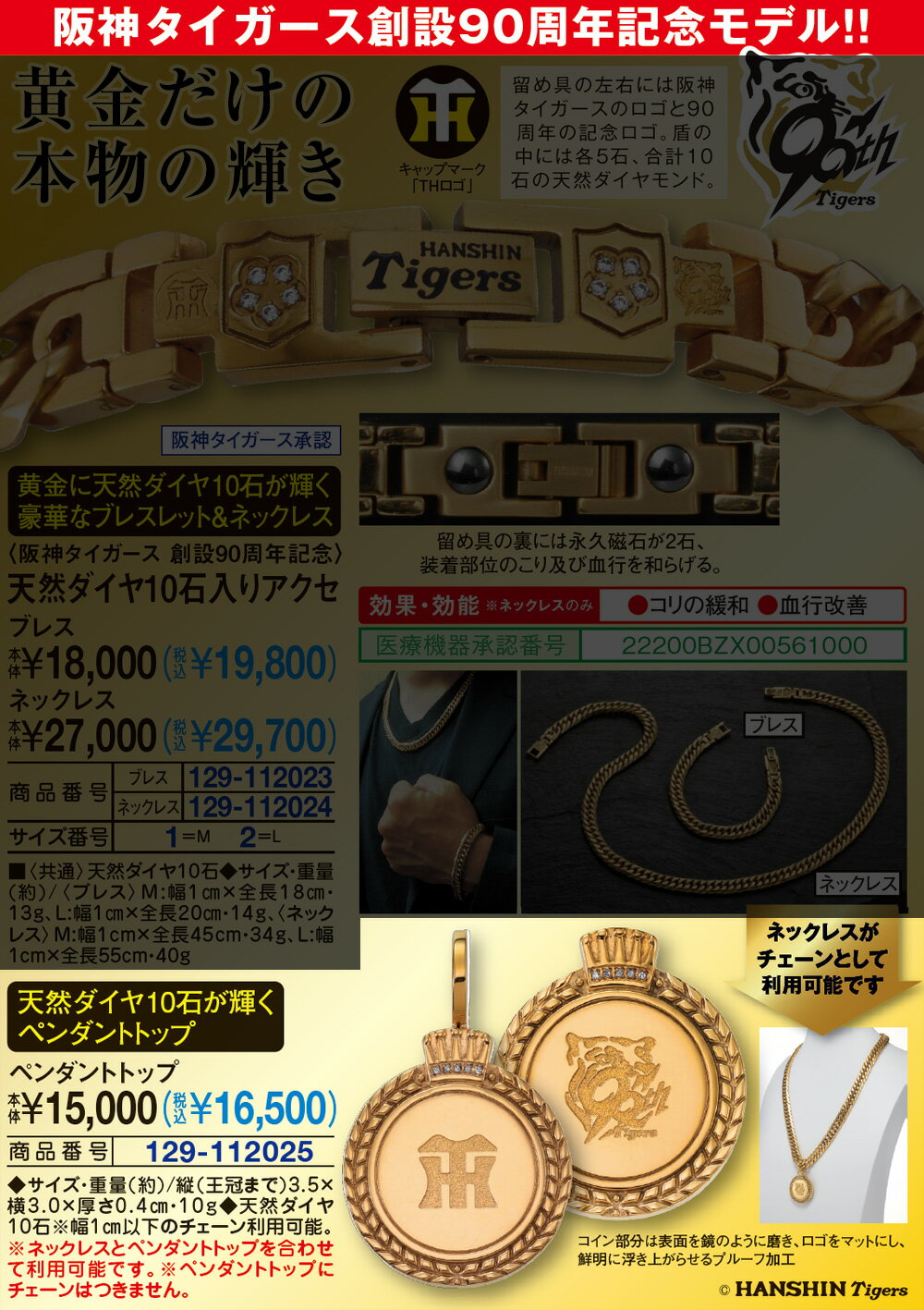 阪神タイガース創設90周年記念 天然ダイヤ10石入りペンダントトップ 2