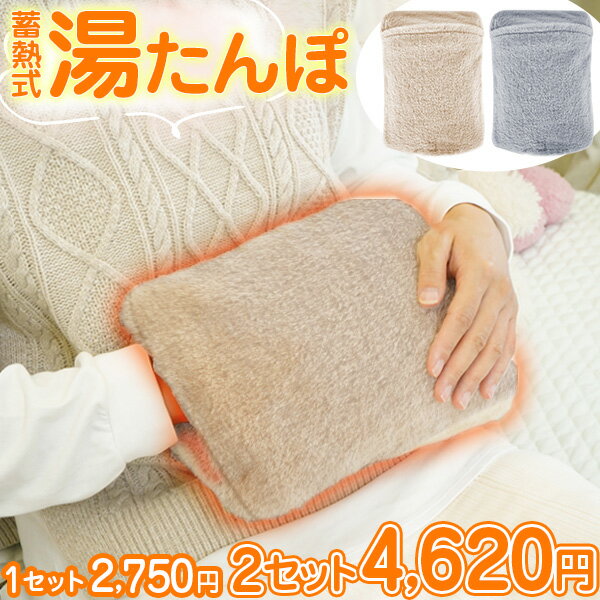 お湯を使わず、繰り返し使える蓄熱式の湯たんぽです