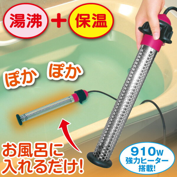 加熱&保温ヒーター「沸かし太郎」