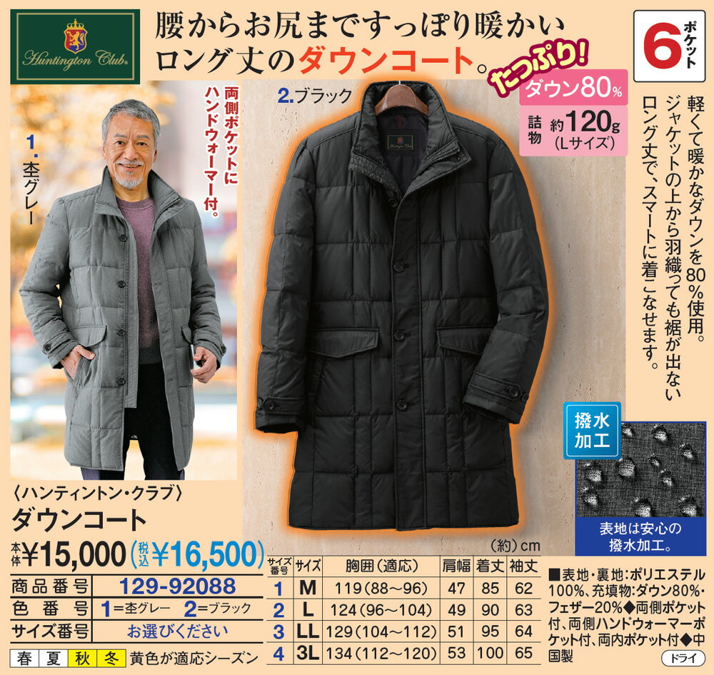 ハンティントン・クラブ ダウンコート＜杢グレー ブラック｜M L LL 3L＞