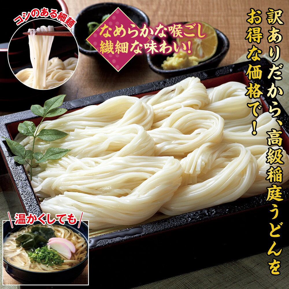 京家 稲庭うどん＜切落し340g×11袋セット＞