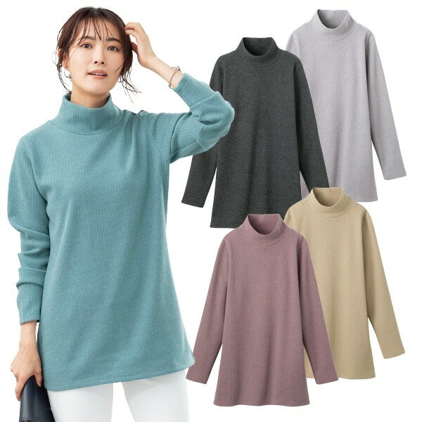 凄暖裏起毛ブラッシュドリブのハイネックチュニック＜ダスキーブルー ライトグレー ブラック ベージュ パープルグレー｜M L LL 3L＞
