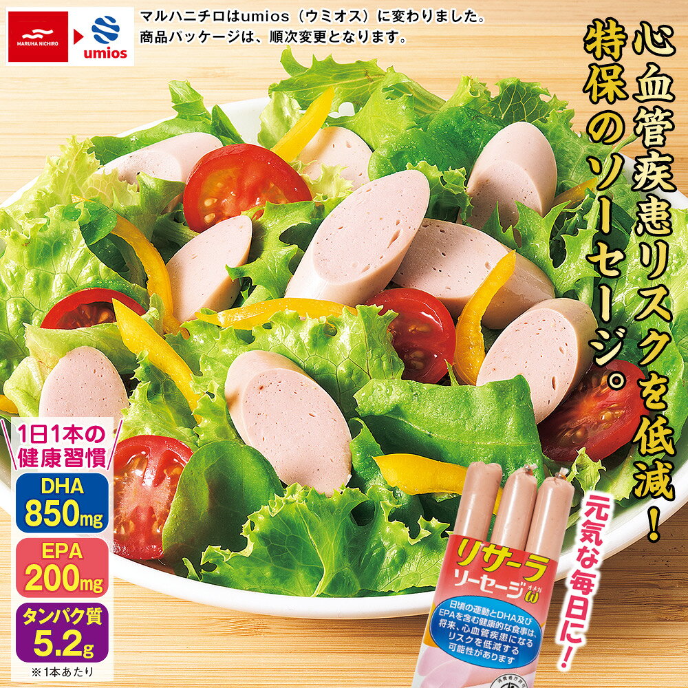 特定保健用食品DHA入りリサーラソーセージω 10袋セット mediaprice-10123555 はぴねすくらぶ 楽天市場支店 サンプル画像2
