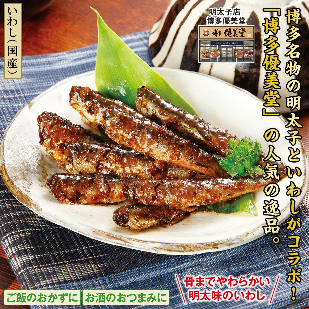やわらか博多明太いわし 6袋セット