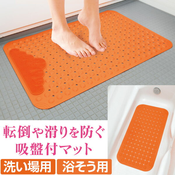 Rakuten - 安心吸着マット＜浴そう用 洗い場用 浴そう+洗い場セット＞