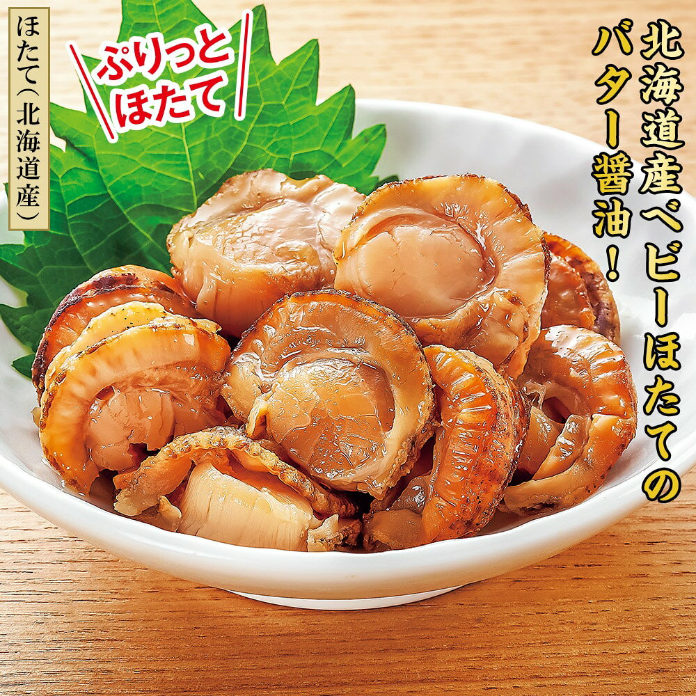 ほたてバター醤油 7袋セット mediaprice-10129534 はぴねすくらぶ 楽天市場支店 サンプル画像2