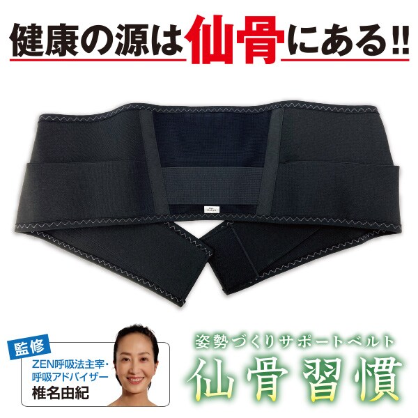 Rakuten - 姿勢づくりサポートベルト 仙骨習慣＜S〜M M〜L＞