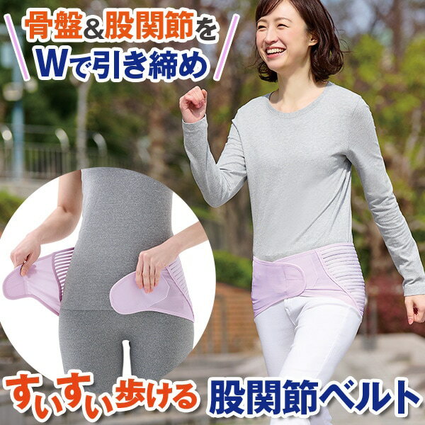 樂天商城 - すいすい歩ける股関節ベルト＜M～L LL～3L＞