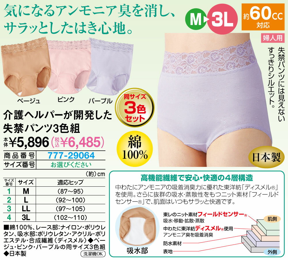 介護ヘルパーが開発した失禁パンツ3色組＜M L LL 3L＞ 2