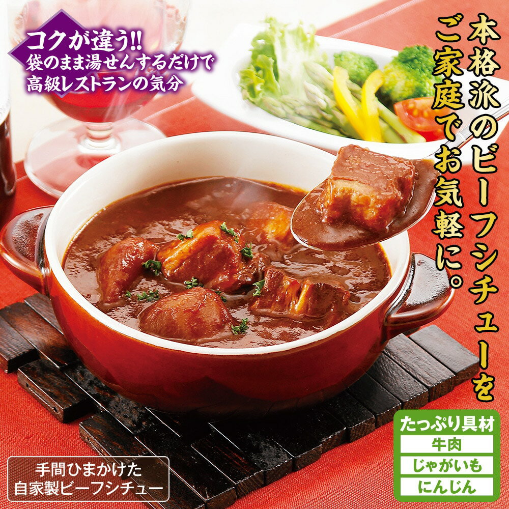 ビーフシチュー 8袋セット