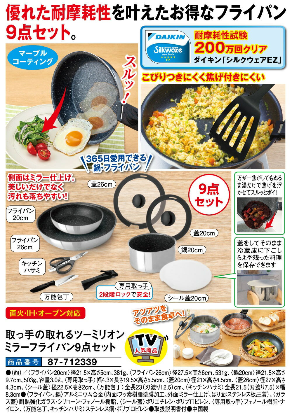 取っ手の取れるツーミリオンミラーフライパン9点セット【はぴねすくらぶ TVショッ...
